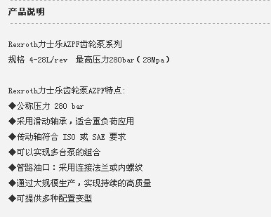 AZPF系列外嚙合齒輪泵|德國Rexroth力士樂官方網(wǎng)站|Rexroth力士樂油泵|柱塞泵|齒輪泵|Rexroth力士-液壓設備維修