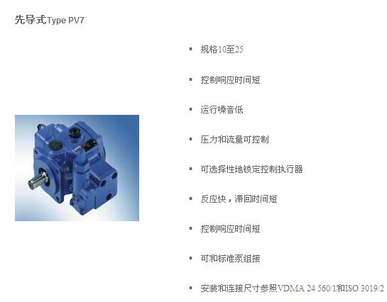 PV7 先導(dǎo)式葉片泵|德國Rexroth力士樂官方網(wǎng)站|Rexroth力士樂油泵|柱塞泵|齒輪泵|Rexroth力士樂葉-液壓設(shè)備維修