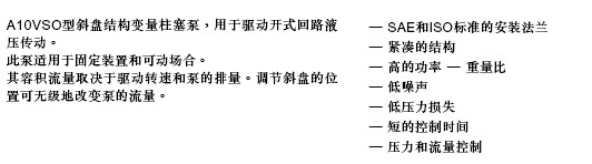 力士樂油泵說明