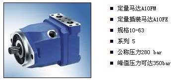 A10FM / A10FE 柱塞馬達(dá)|德國Rexroth力士樂官方網(wǎng)站|Rexroth力士樂油泵|柱塞泵|齒輪泵|Rex-液壓設(shè)備維修