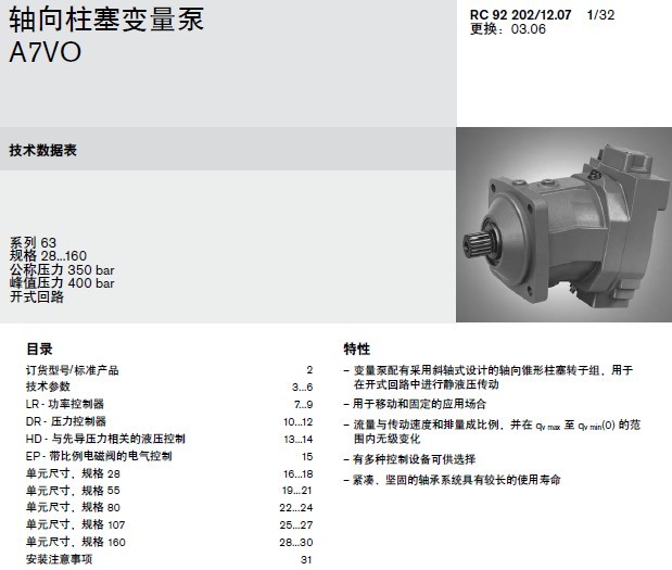 A7VO 柱塞泵|德國Rexroth力士樂官方網站|Rexroth力士樂油泵|柱塞泵|齒輪泵|Rexroth力士樂葉片泵-液壓設備維修